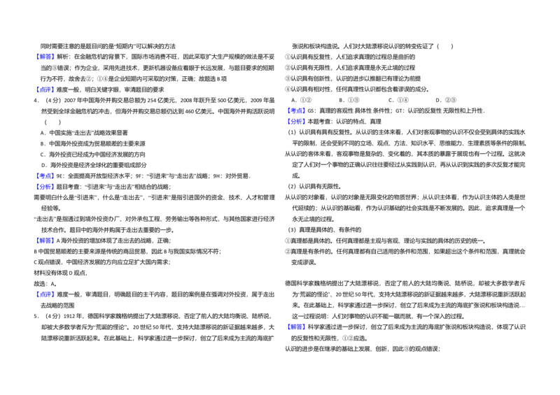 2010年全国统一高考政治试卷（大纲版Ⅰ）（解析版）_全国卷+地方卷_9.政治_1.政治高考真题试卷_2008-2020年_全国卷_全国统一高考政治（新课标ⅰ）08-20_A3word版