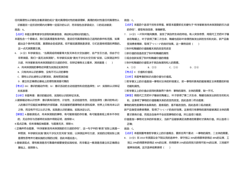 2010年全国统一高考政治试卷（大纲版Ⅰ）（解析版）_全国卷+地方卷_9.政治_1.政治高考真题试卷_2008-2020年_全国卷_全国统一高考政治（新课标ⅰ）08-20_A3word版