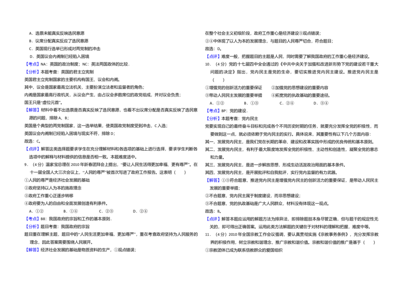 2010年全国统一高考政治试卷（大纲版Ⅰ）（解析版）_全国卷+地方卷_9.政治_1.政治高考真题试卷_2008-2020年_全国卷_全国统一高考政治（新课标ⅰ）08-20_A3word版