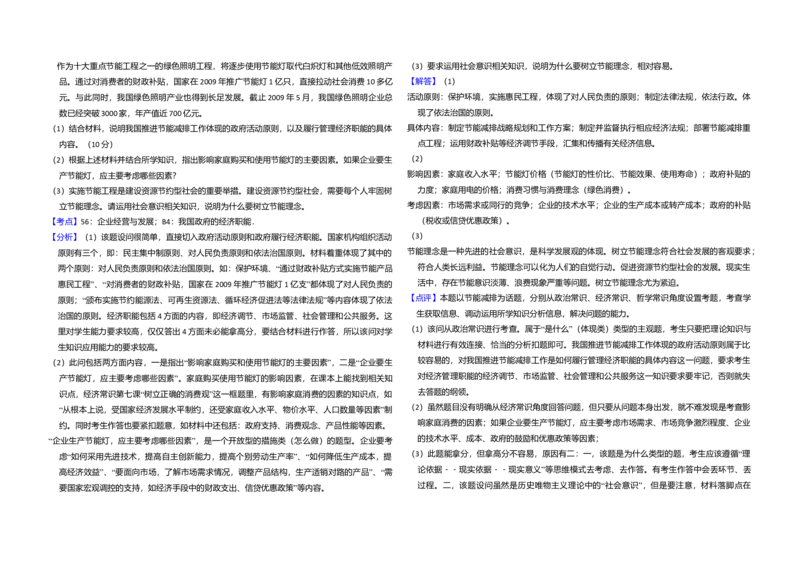 2010年全国统一高考政治试卷（大纲版Ⅰ）（解析版）_全国卷+地方卷_9.政治_1.政治高考真题试卷_2008-2020年_全国卷_全国统一高考政治（新课标ⅰ）08-20_A3word版