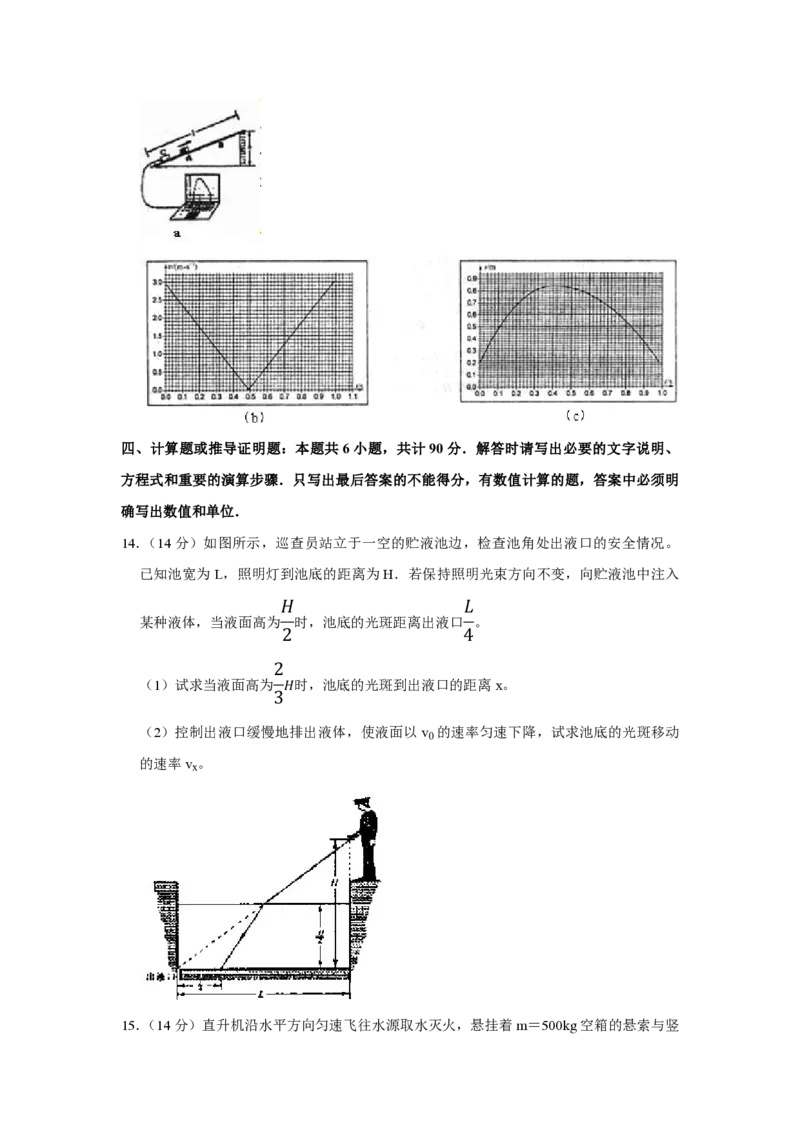 2007年江苏省高考物理试卷_全国卷+地方卷_4.物理_1.物理高考真题试卷_2008-2020年_地方卷_江苏高考物理07-20_A4word版_PDF版（赠送）