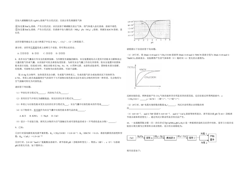 2010年浙江省高考化学（解析版）_全国卷+地方卷_5.化学_1.化学高考真题试卷_2008-2020年_地方卷_浙江高考化学2008-2021_A3word版_PDF版（赠送）