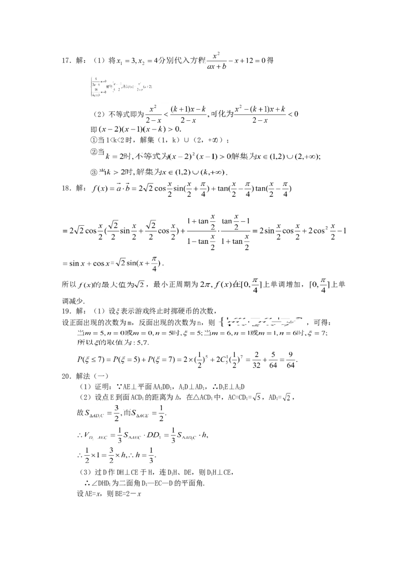 2005年江西高考文科数学真题及答案_全国卷+地方卷_2.数学_1.数学高考真题试卷_1990-2007年各地高考历年真题_江西