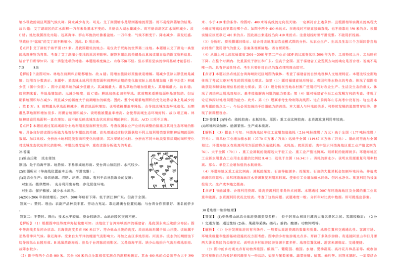2009年高考真题地理（山东卷）（解析版）_全国卷+地方卷_8.地理_1.地理高考真题试卷_2008-2020年_地方卷_山东高考地理08-21_山东高考地理_A3版_pdf.版