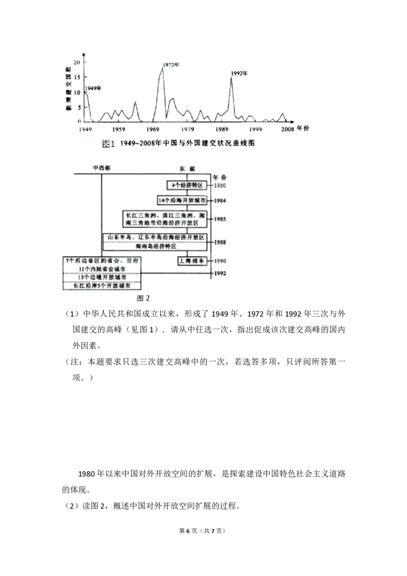 2009年北京市高考历史试卷（原卷版）_全国卷+地方卷_7.历史_1.历史高考真题试卷_2008-2020年_地方卷_北京高考历史08-21_A4word版_PDF版（赠送）