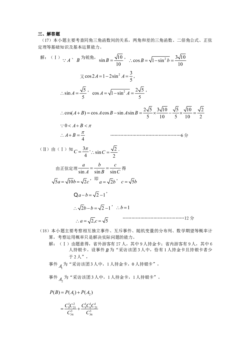 2009四川高考数学（理科）试题及参考答案_全国卷+地方卷_2.数学_1.数学高考真题试卷_2008-2020年_地方卷_地方卷高考理科数学_四川高考理科数学