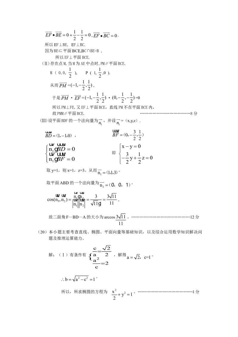 2009四川高考数学（理科）试题及参考答案_全国卷+地方卷_2.数学_1.数学高考真题试卷_2008-2020年_地方卷_地方卷高考理科数学_四川高考理科数学