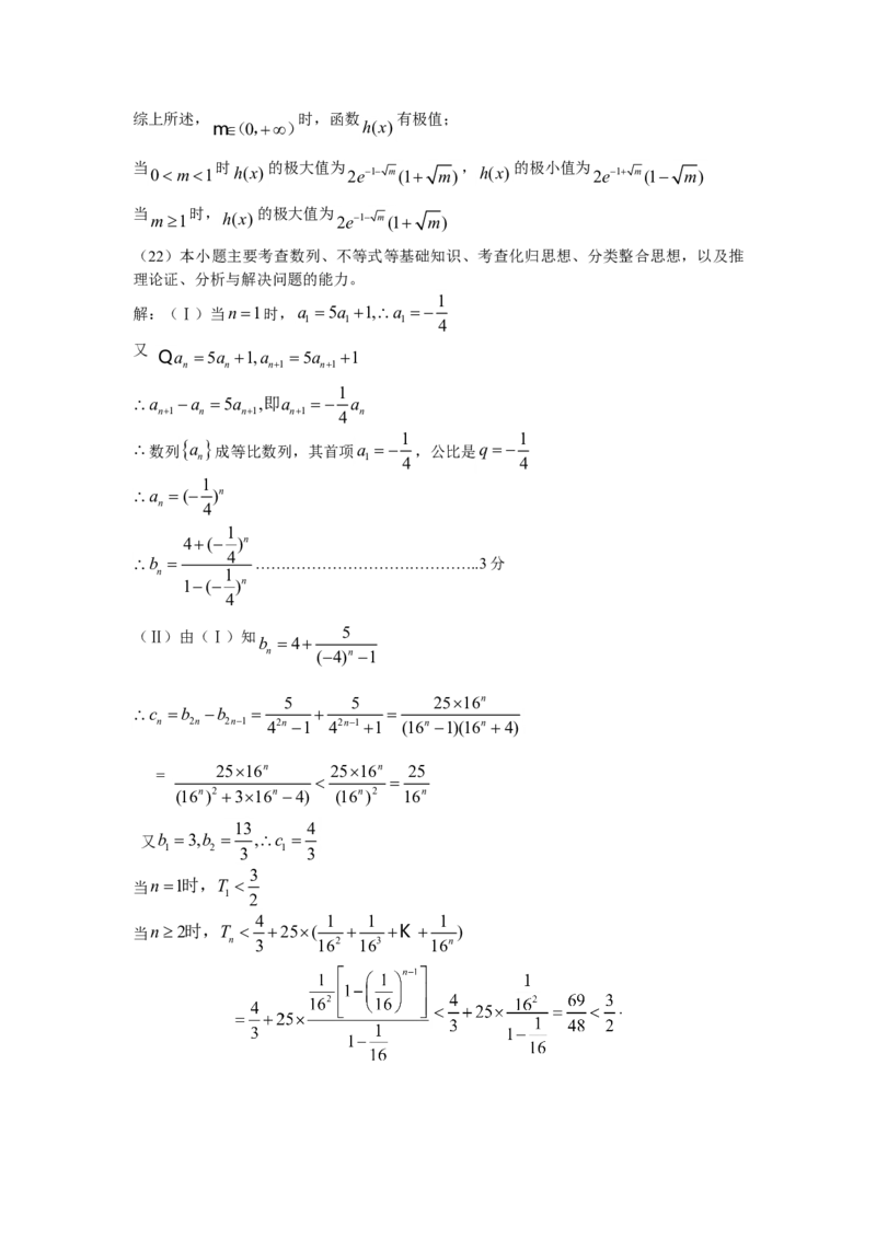 2009四川高考数学（理科）试题及参考答案_全国卷+地方卷_2.数学_1.数学高考真题试卷_2008-2020年_地方卷_地方卷高考理科数学_四川高考理科数学