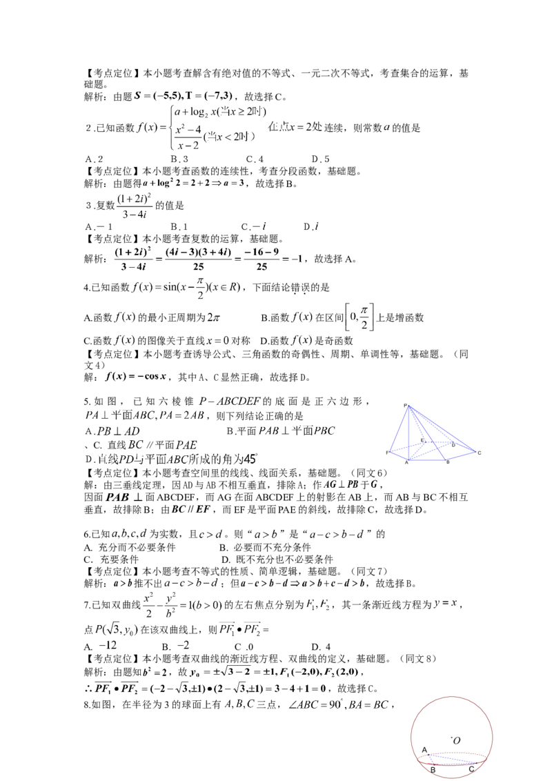 2009四川高考数学（理科）试题及参考答案_全国卷+地方卷_2.数学_1.数学高考真题试卷_2008-2020年_地方卷_地方卷高考理科数学_四川高考理科数学