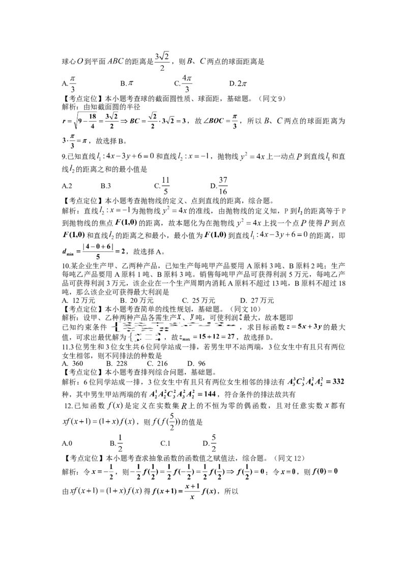 2009四川高考数学（理科）试题及参考答案_全国卷+地方卷_2.数学_1.数学高考真题试卷_2008-2020年_地方卷_地方卷高考理科数学_四川高考理科数学