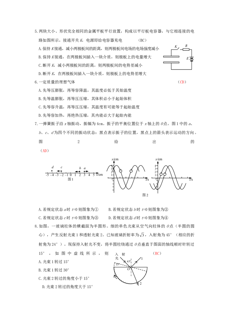 2003年江苏高考物理真题及答案_全国卷+地方卷_4.物理_1.物理高考真题试卷_1990-2007年各地高考历年真题_江苏