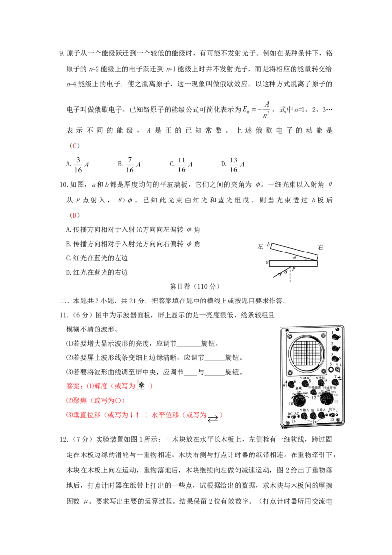 2003年江苏高考物理真题及答案_全国卷+地方卷_4.物理_1.物理高考真题试卷_1990-2007年各地高考历年真题_江苏
