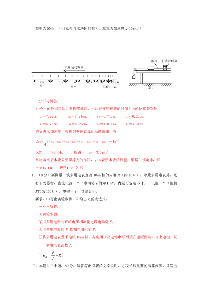 2003年江苏高考物理真题及答案_全国卷+地方卷_4.物理_1.物理高考真题试卷_1990-2007年各地高考历年真题_江苏