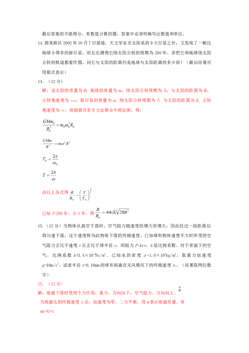 2003年江苏高考物理真题及答案_全国卷+地方卷_4.物理_1.物理高考真题试卷_1990-2007年各地高考历年真题_江苏