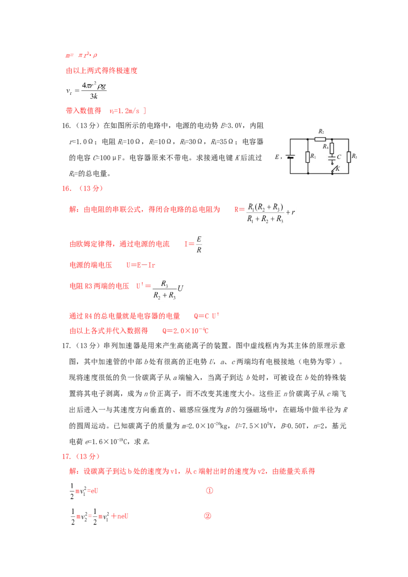 2003年江苏高考物理真题及答案_全国卷+地方卷_4.物理_1.物理高考真题试卷_1990-2007年各地高考历年真题_江苏