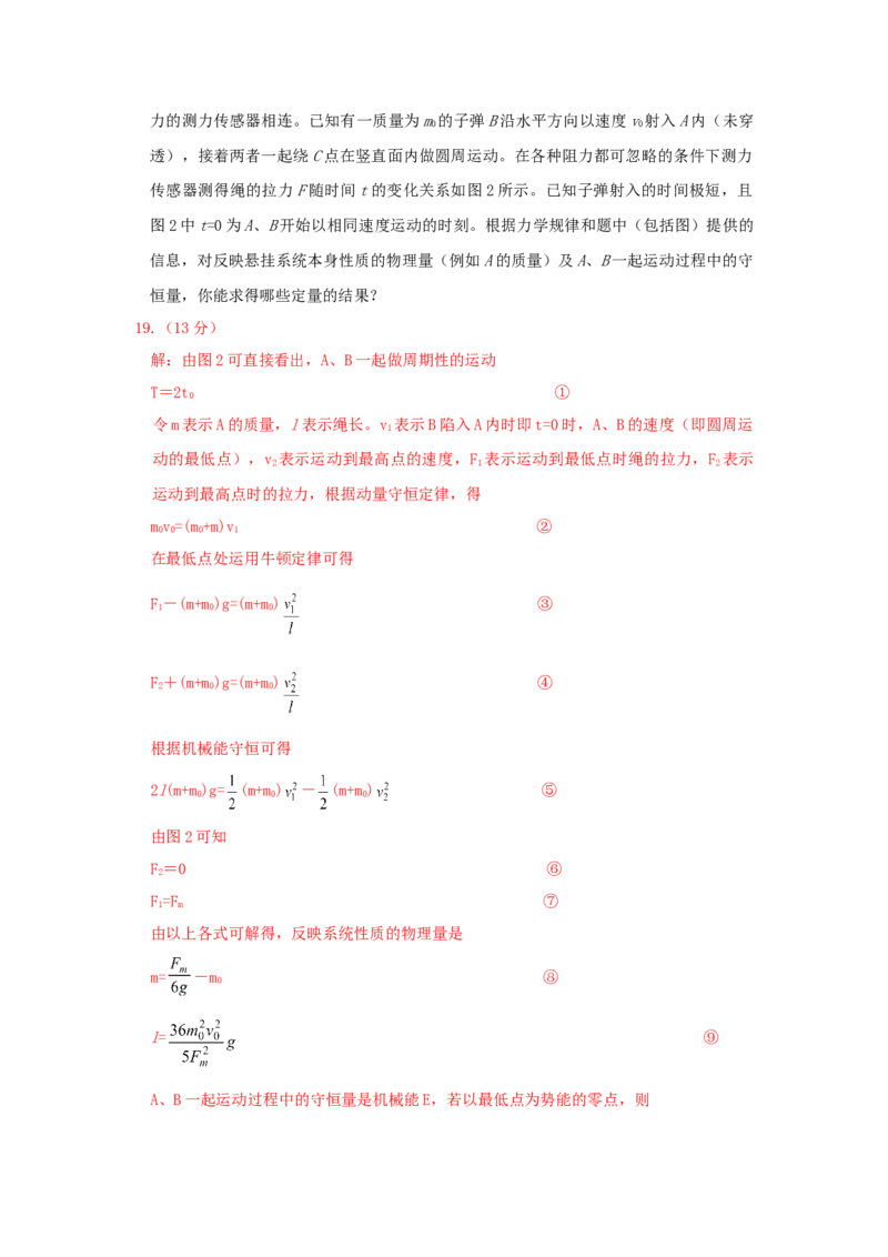 2003年江苏高考物理真题及答案_全国卷+地方卷_4.物理_1.物理高考真题试卷_1990-2007年各地高考历年真题_江苏