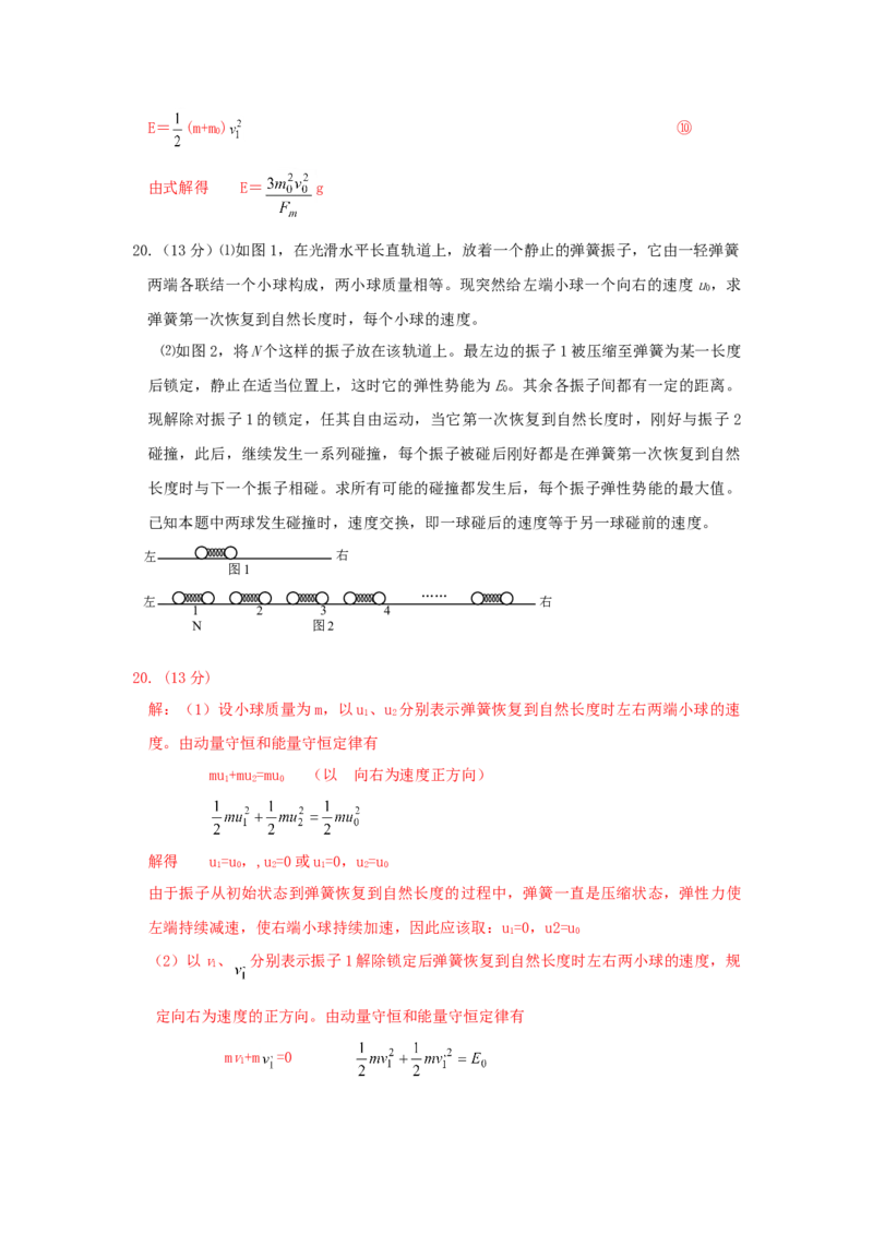 2003年江苏高考物理真题及答案_全国卷+地方卷_4.物理_1.物理高考真题试卷_1990-2007年各地高考历年真题_江苏
