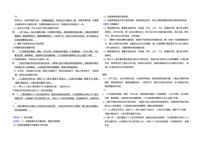 2010年全国统一高考语文试卷（大纲版Ⅱ）（解析版）_全国卷+地方卷_1.语文_1.语文高考真题试卷_2008-2020年_全国卷_全国统一高考语文（新课标ⅱ）08-21_A3word版