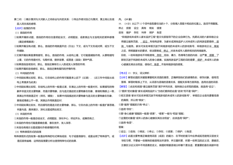 2010年全国统一高考语文试卷（大纲版Ⅱ）（解析版）_全国卷+地方卷_1.语文_1.语文高考真题试卷_2008-2020年_全国卷_全国统一高考语文（新课标ⅱ）08-21_A3word版