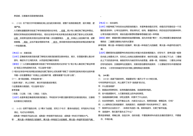 2010年全国统一高考语文试卷（大纲版Ⅱ）（解析版）_全国卷+地方卷_1.语文_1.语文高考真题试卷_2008-2020年_全国卷_全国统一高考语文（新课标ⅱ）08-21_A3word版