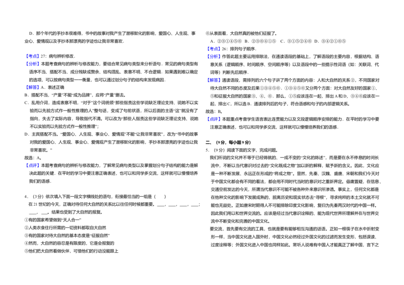 2010年全国统一高考语文试卷（大纲版Ⅱ）（解析版）_全国卷+地方卷_1.语文_1.语文高考真题试卷_2008-2020年_全国卷_全国统一高考语文（新课标ⅱ）08-21_A3word版