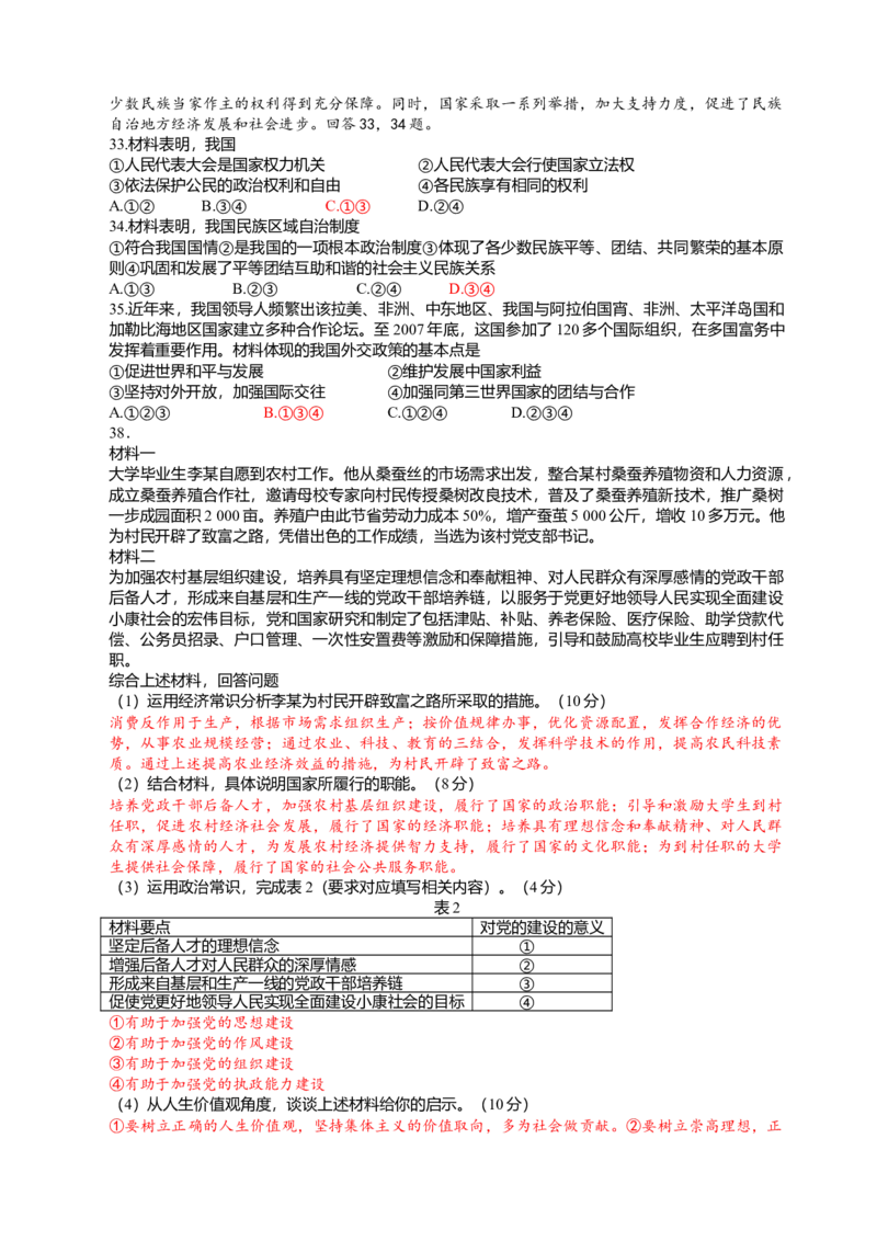 2008年高考文综（重庆卷）政治试题及答案_全国卷+地方卷_9.政治_1.政治高考真题试卷_2008-2020年_地方卷_重庆高考政治08-20