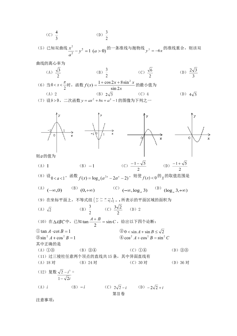 2005年山西高考理科数学真题及答案_全国卷+地方卷_2.数学_1.数学高考真题试卷_1990-2007年各地高考历年真题_山西
