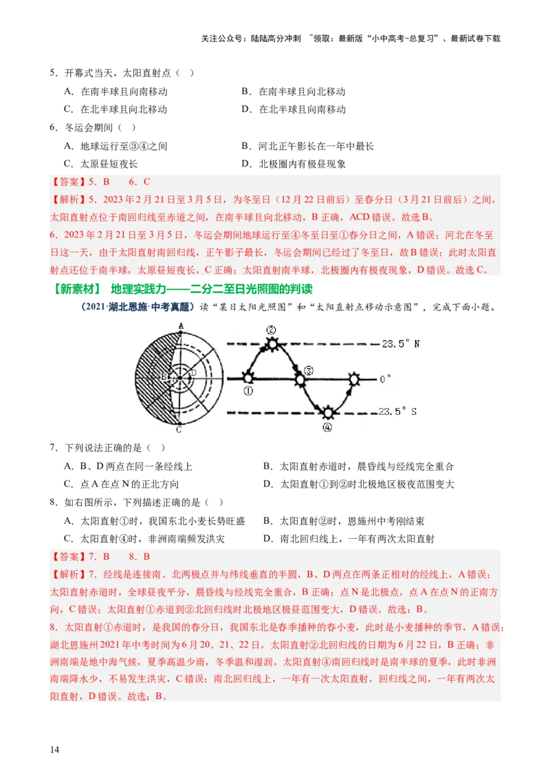 专题03地球运动（讲练）-2025年中考地理二轮复习（全国通用）（解析版）_02中考总复习（2026版更新中）_09-地理-中考总复习_2025中考地理复习资料_2025中考二轮课件ppt+讲义+练习地理