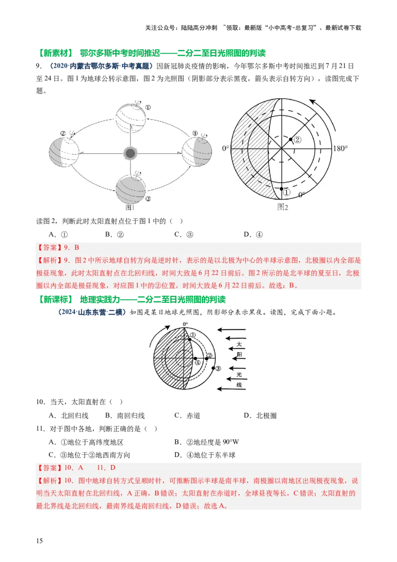 专题03地球运动（讲练）-2025年中考地理二轮复习（全国通用）（解析版）_02中考总复习（2026版更新中）_09-地理-中考总复习_2025中考地理复习资料_2025中考二轮课件ppt+讲义+练习地理