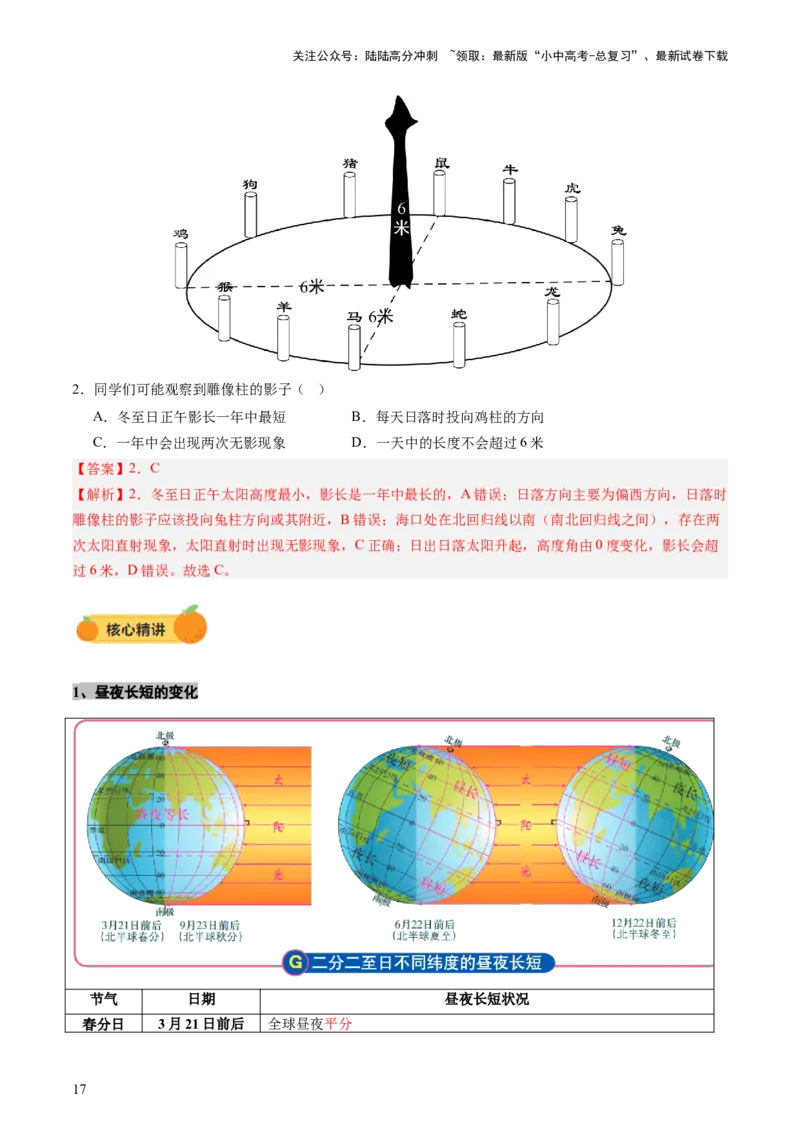 专题03地球运动（讲练）-2025年中考地理二轮复习（全国通用）（解析版）_02中考总复习（2026版更新中）_09-地理-中考总复习_2025中考地理复习资料_2025中考二轮课件ppt+讲义+练习地理