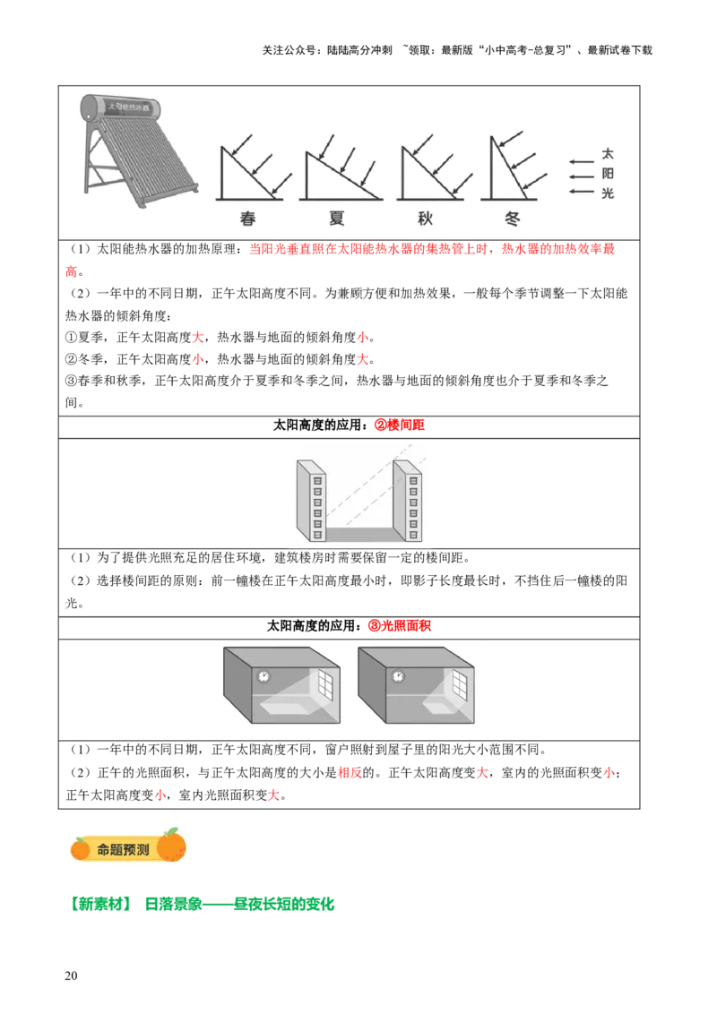 专题03地球运动（讲练）-2025年中考地理二轮复习（全国通用）（解析版）_02中考总复习（2026版更新中）_09-地理-中考总复习_2025中考地理复习资料_2025中考二轮课件ppt+讲义+练习地理