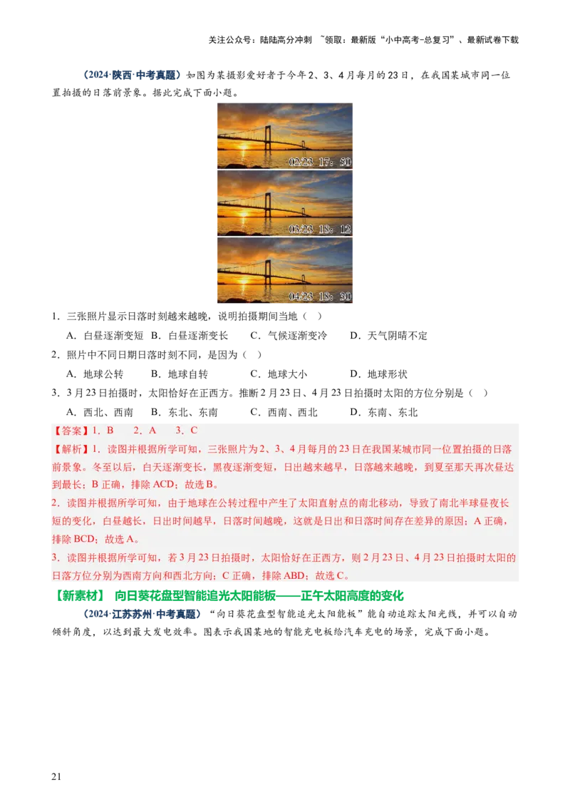 专题03地球运动（讲练）-2025年中考地理二轮复习（全国通用）（解析版）_02中考总复习（2026版更新中）_09-地理-中考总复习_2025中考地理复习资料_2025中考二轮课件ppt+讲义+练习地理