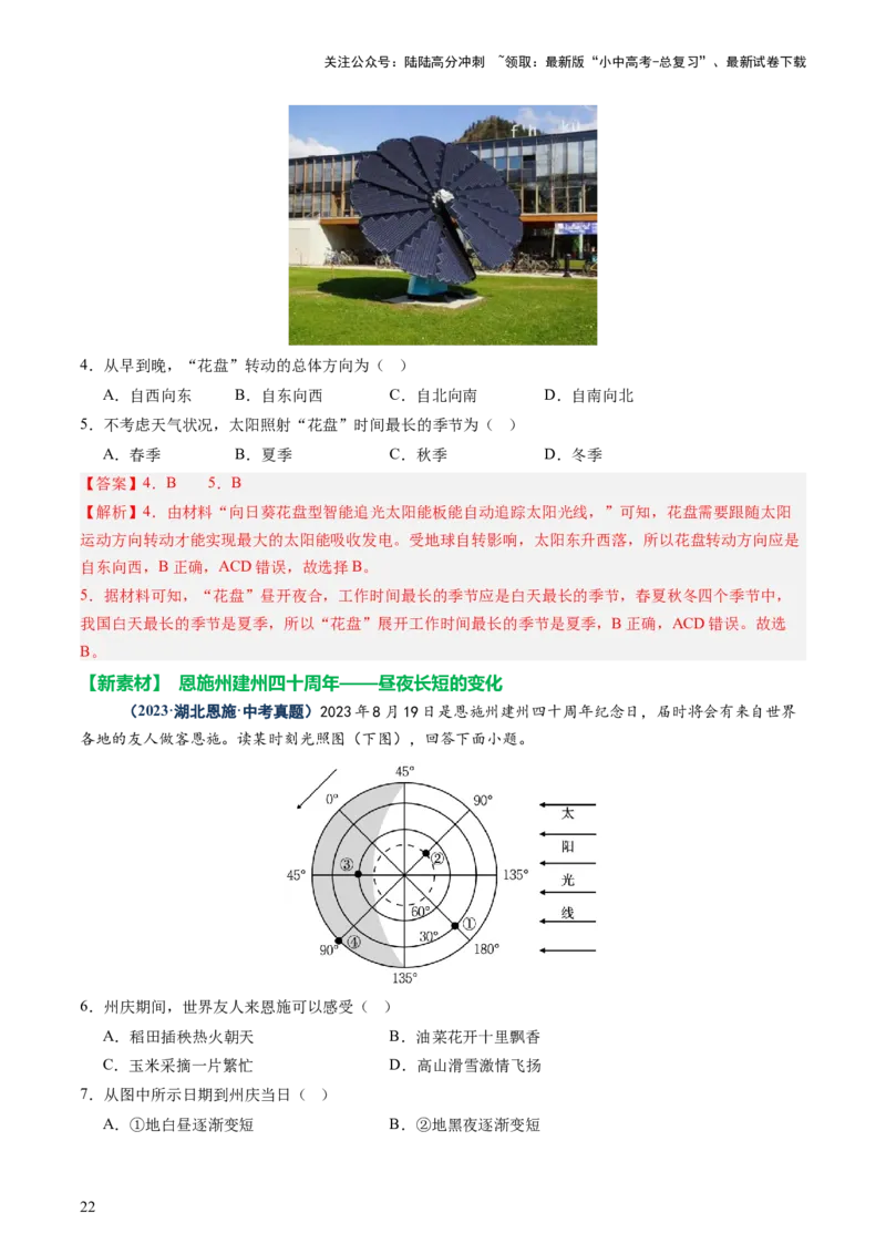 专题03地球运动（讲练）-2025年中考地理二轮复习（全国通用）（解析版）_02中考总复习（2026版更新中）_09-地理-中考总复习_2025中考地理复习资料_2025中考二轮课件ppt+讲义+练习地理