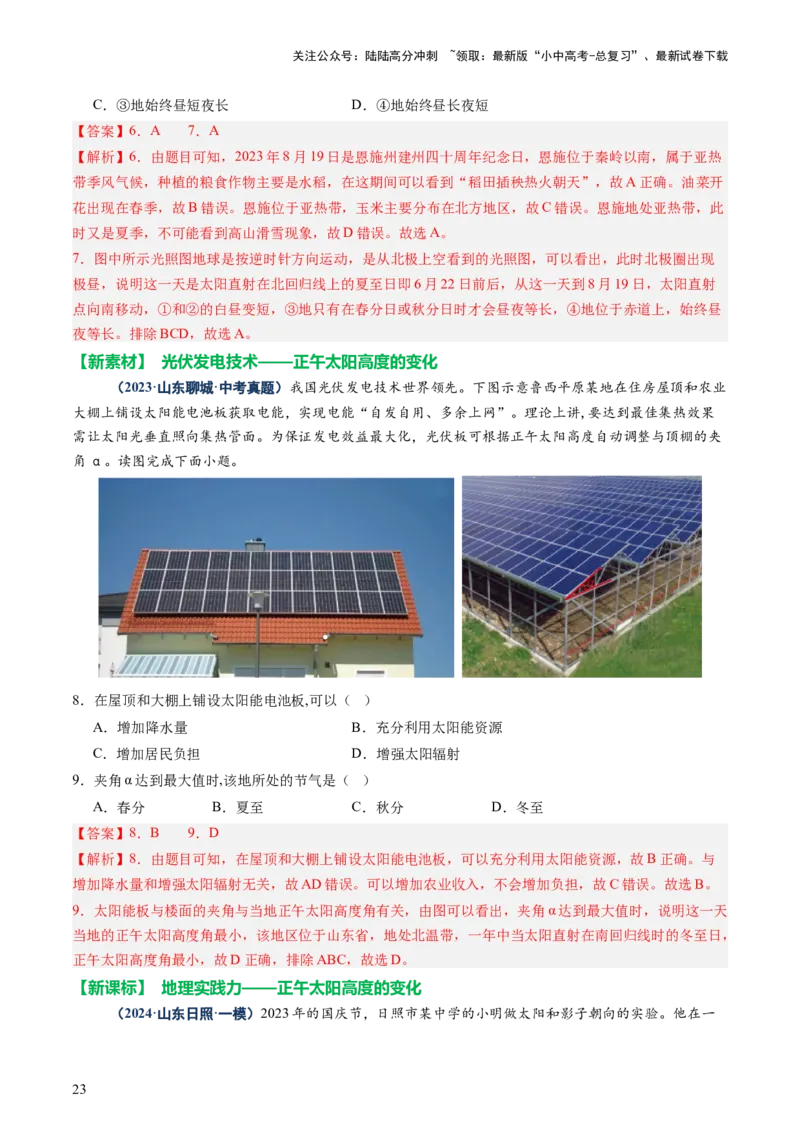 专题03地球运动（讲练）-2025年中考地理二轮复习（全国通用）（解析版）_02中考总复习（2026版更新中）_09-地理-中考总复习_2025中考地理复习资料_2025中考二轮课件ppt+讲义+练习地理