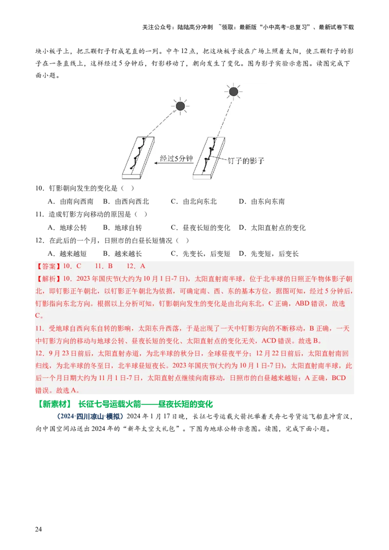专题03地球运动（讲练）-2025年中考地理二轮复习（全国通用）（解析版）_02中考总复习（2026版更新中）_09-地理-中考总复习_2025中考地理复习资料_2025中考二轮课件ppt+讲义+练习地理