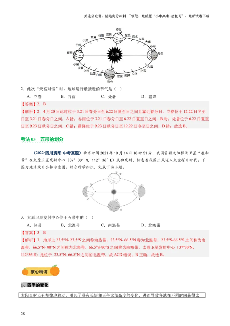 专题03地球运动（讲练）-2025年中考地理二轮复习（全国通用）（解析版）_02中考总复习（2026版更新中）_09-地理-中考总复习_2025中考地理复习资料_2025中考二轮课件ppt+讲义+练习地理