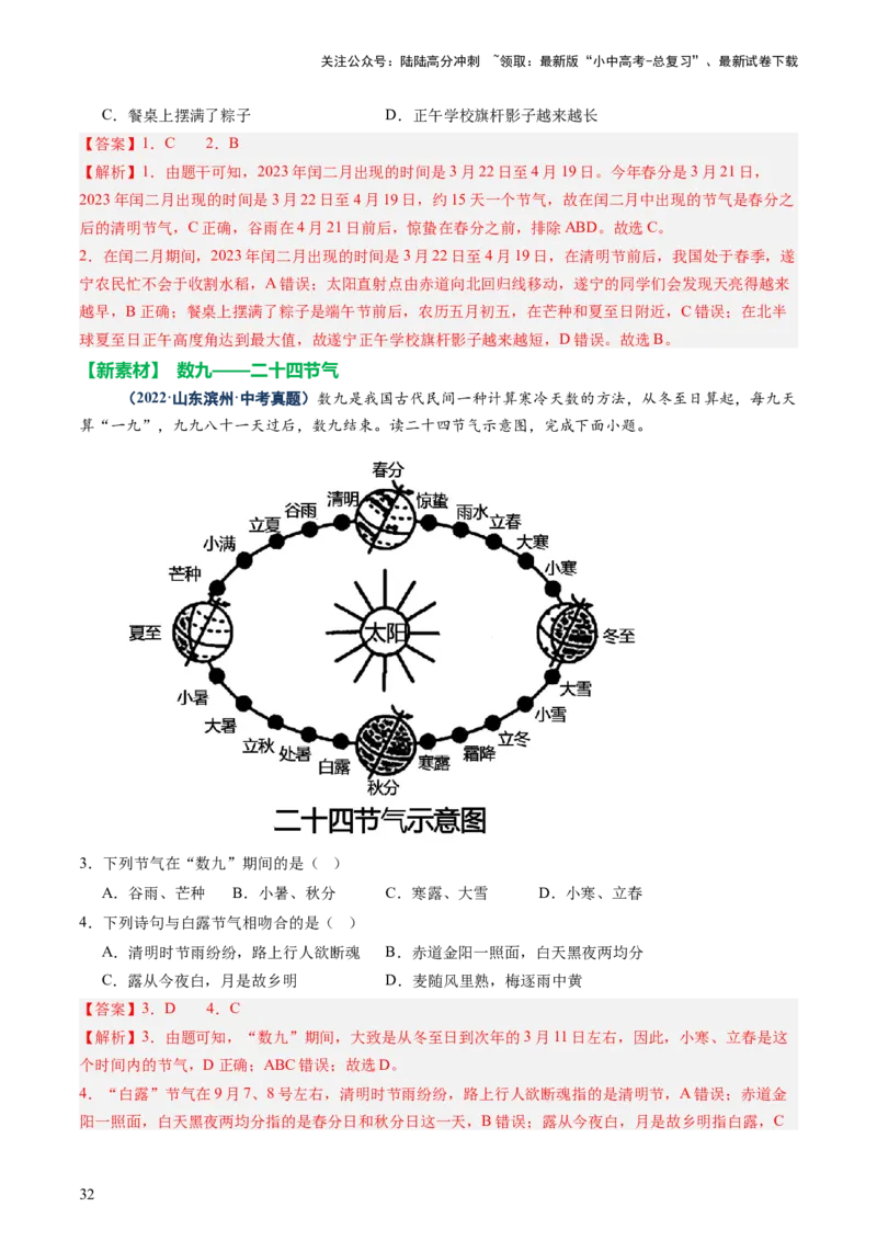 专题03地球运动（讲练）-2025年中考地理二轮复习（全国通用）（解析版）_02中考总复习（2026版更新中）_09-地理-中考总复习_2025中考地理复习资料_2025中考二轮课件ppt+讲义+练习地理