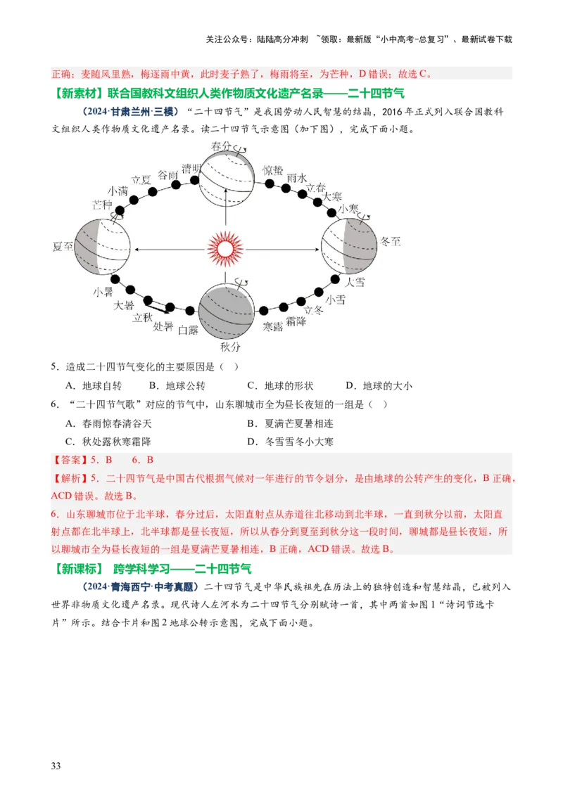专题03地球运动（讲练）-2025年中考地理二轮复习（全国通用）（解析版）_02中考总复习（2026版更新中）_09-地理-中考总复习_2025中考地理复习资料_2025中考二轮课件ppt+讲义+练习地理