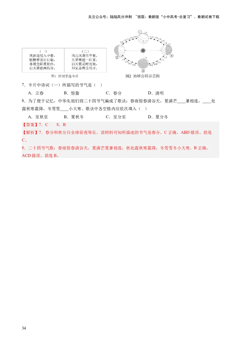 专题03地球运动（讲练）-2025年中考地理二轮复习（全国通用）（解析版）_02中考总复习（2026版更新中）_09-地理-中考总复习_2025中考地理复习资料_2025中考二轮课件ppt+讲义+练习地理