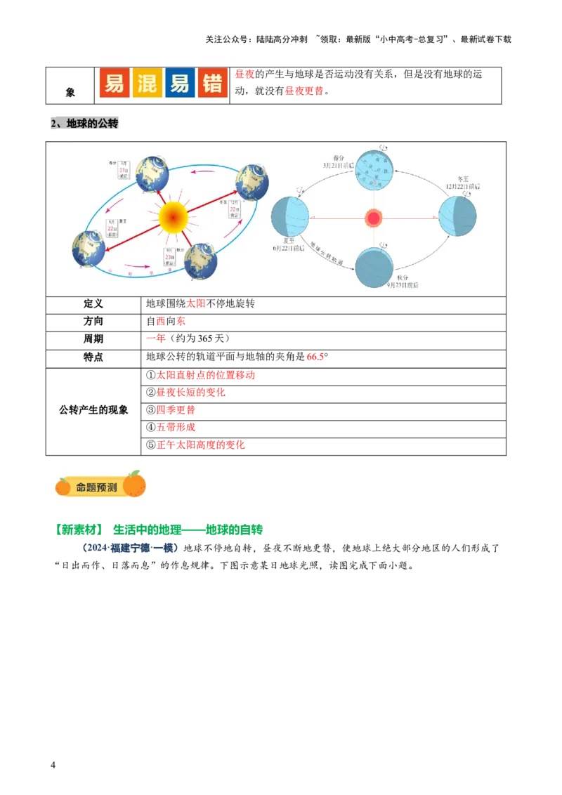 专题03地球运动（讲练）-2025年中考地理二轮复习（全国通用）（解析版）_02中考总复习（2026版更新中）_09-地理-中考总复习_2025中考地理复习资料_2025中考二轮课件ppt+讲义+练习地理