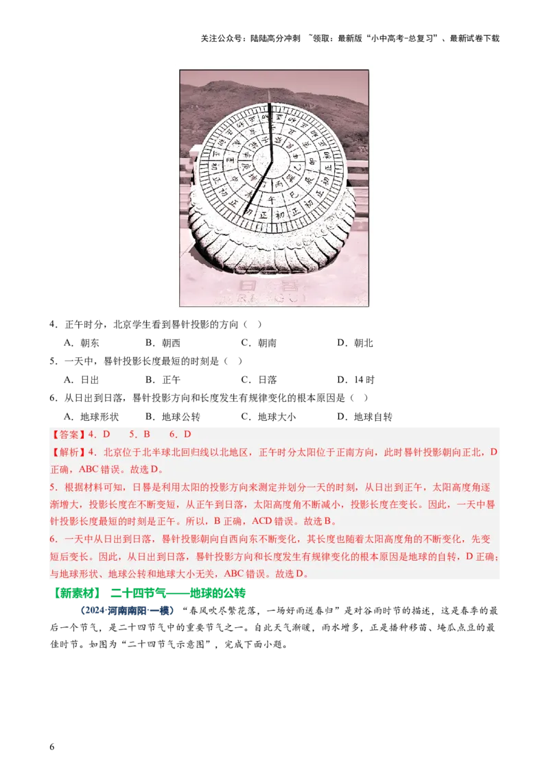 专题03地球运动（讲练）-2025年中考地理二轮复习（全国通用）（解析版）_02中考总复习（2026版更新中）_09-地理-中考总复习_2025中考地理复习资料_2025中考二轮课件ppt+讲义+练习地理