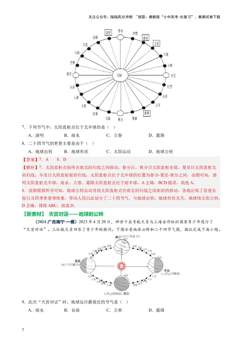 专题03地球运动（讲练）-2025年中考地理二轮复习（全国通用）（解析版）_02中考总复习（2026版更新中）_09-地理-中考总复习_2025中考地理复习资料_2025中考二轮课件ppt+讲义+练习地理