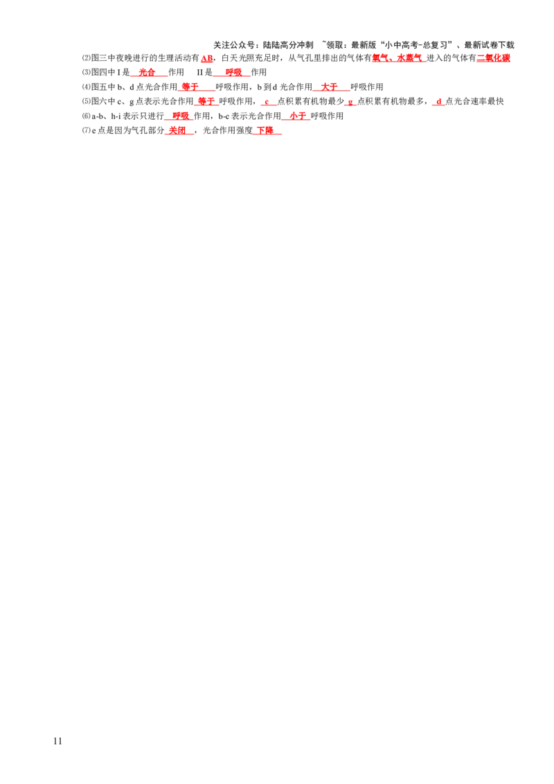 专题03生物圈中的绿色植物(背诵版)_02中考总复习（2026版更新中）_08-生物-中考总复习_2025中考复习资料_2025年中考生物知识梳理_专题03生物圈中的绿色植物_专题03生物圈中的绿色植物
