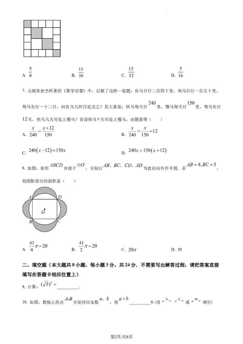 精品解析：2023年江苏省连云港市中考数学真题（原卷版）_江苏省中考_01江苏省13市中考历年真题2008-2025新_、中考全套_江苏省中考历年真题_江苏省中考数学2008-2024
