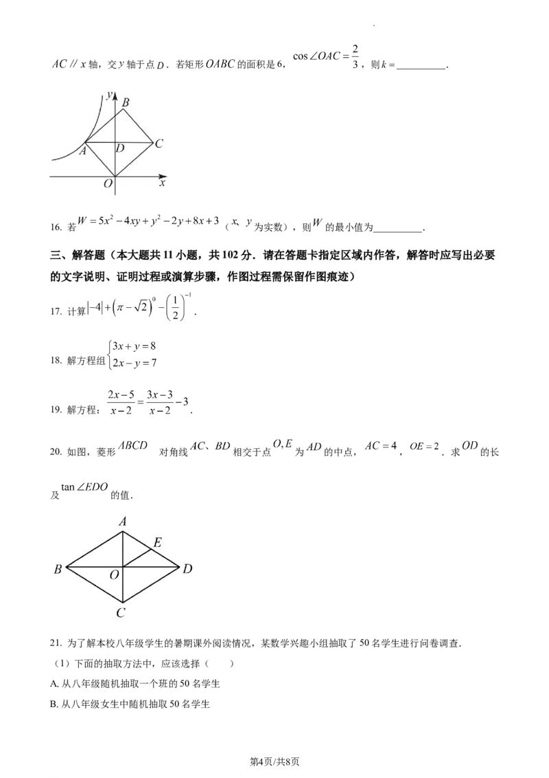 精品解析：2023年江苏省连云港市中考数学真题（原卷版）_江苏省中考_01江苏省13市中考历年真题2008-2025新_、中考全套_江苏省中考历年真题_江苏省中考数学2008-2024