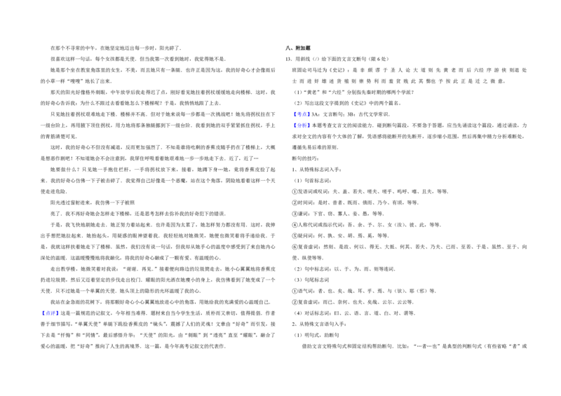 2008年江苏省高考语文试卷解析版_全国卷+地方卷_1.语文_1.语文高考真题试卷_2008-2020年_地方卷_江苏高考语文07-21_A3word版_PDF版（赠送）