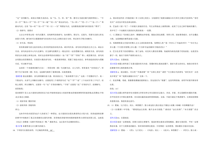 2008年江苏省高考语文试卷解析版_全国卷+地方卷_1.语文_1.语文高考真题试卷_2008-2020年_地方卷_江苏高考语文07-21_A3word版_PDF版（赠送）