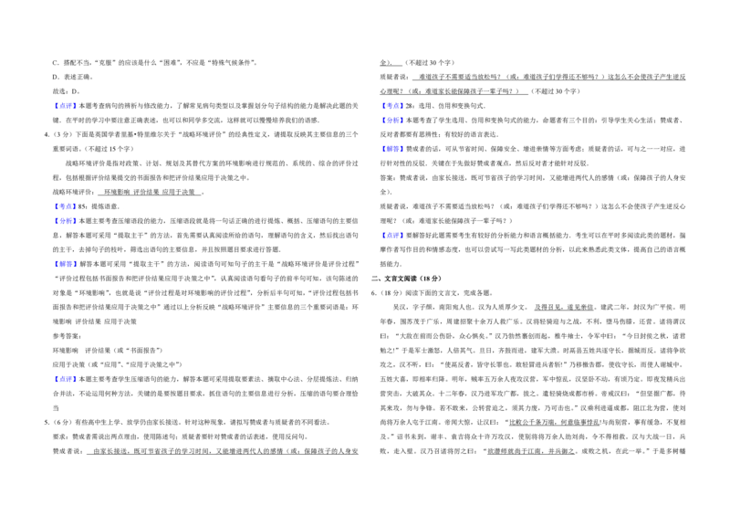 2008年江苏省高考语文试卷解析版_全国卷+地方卷_1.语文_1.语文高考真题试卷_2008-2020年_地方卷_江苏高考语文07-21_A3word版_PDF版（赠送）