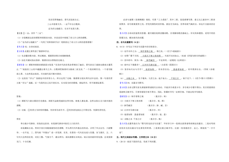 2008年江苏省高考语文试卷解析版_全国卷+地方卷_1.语文_1.语文高考真题试卷_2008-2020年_地方卷_江苏高考语文07-21_A3word版_PDF版（赠送）