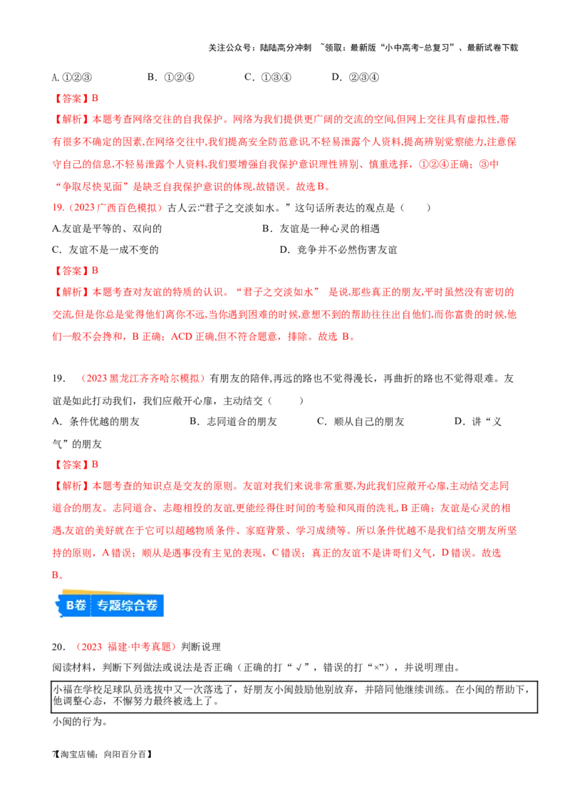 专题02友谊的天空（考点通关）（解析版）_02中考总复习（2026版更新中）_07-道法-中考总复习_2024年中考复习资料_一轮复习_备战2024年中考道德与法治一轮复习考点帮（全国通用）